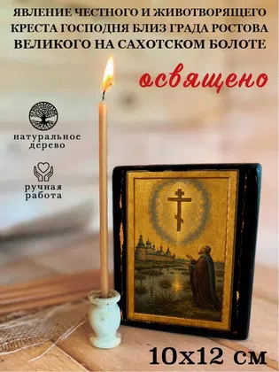 Явление Честного и Животворящего Креста Господня близ града Ростова Великого на Сахотском болоте — фото 3