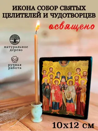 Собор Святых Целителей и Чудотворцев — современное исполнение — фото 3