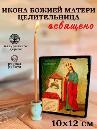 Божия Матерь Целительница — современное исполнение — фото 3