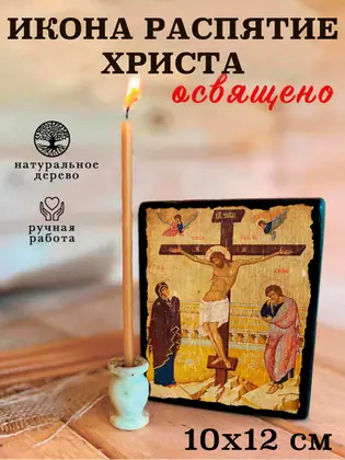Распятие Господа Нашего Иисуса Христа — современное исполнение — фото 3