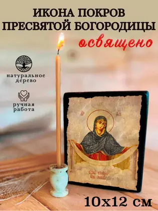 Покров Пресвятой Богородицы — современное исполнение — фото 3