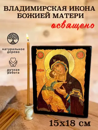 Владимирская Божия Матерь — современное исполнение — фото 5