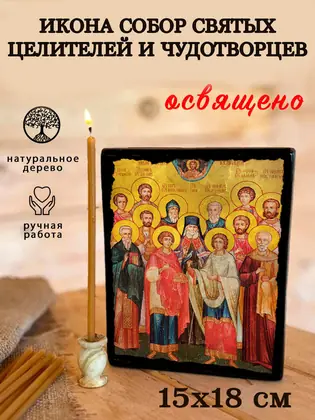 Собор Святых Целителей и Чудотворцев — современное исполнение — фото 5