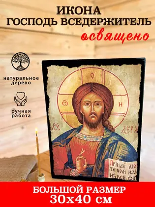 Господь Вседержитель — современное исполнение — фото 7