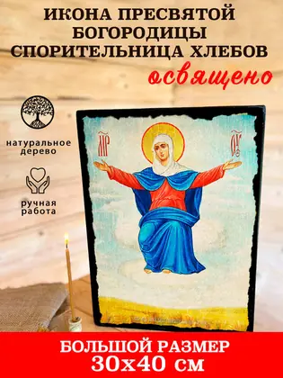 Пресвятая Богородица Спорительница Хлебов — современное исполнение — фото 7