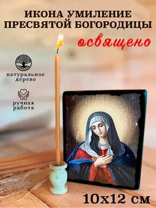 Умиление Пресвятой Богородицы — современное исполнение — фото 3