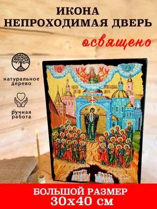 Божия Матерь Непроходимая Дверь — современное исполнение — фото 7