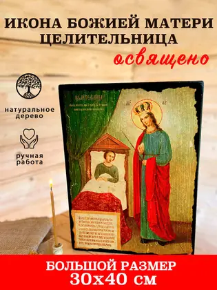 Божия Матерь Целительница — современное исполнение — фото 7
