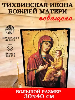 Тихвинская Божия Матерь — современное исполнение — фото 7