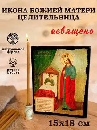 Божия Матерь Целительница — современное исполнение — фото 5