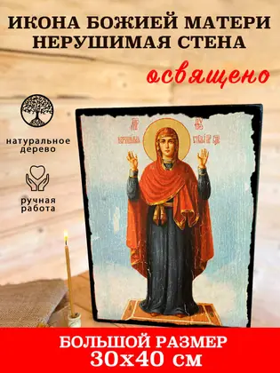 Божия Матерь Нерушимая Стена — современное исполнение — фото 7