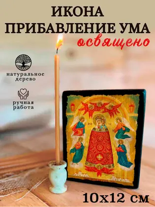 Прибавление Ума Божия Матерь — современное исполнение — фото 3