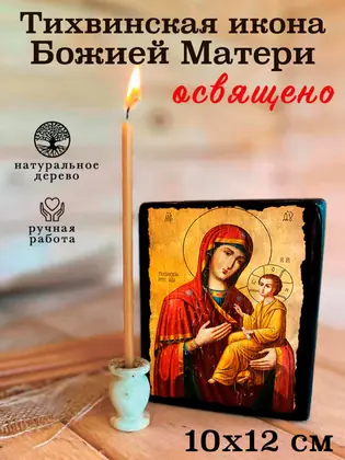 Тихвинская Божия Матерь — современное исполнение — фото 3