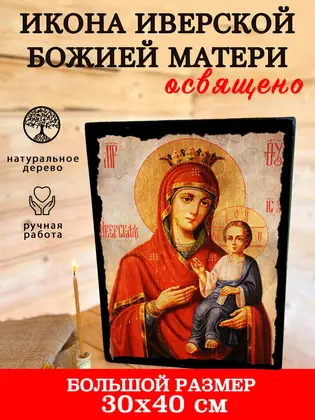Иверская Божия Матерь — современное исполнение — фото 7