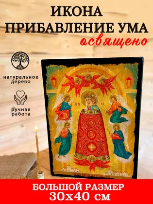 Прибавление Ума Божия Матерь — современное исполнение — фото 7