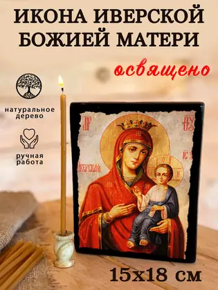 Иверская Божия Матерь — современное исполнение — фото 5