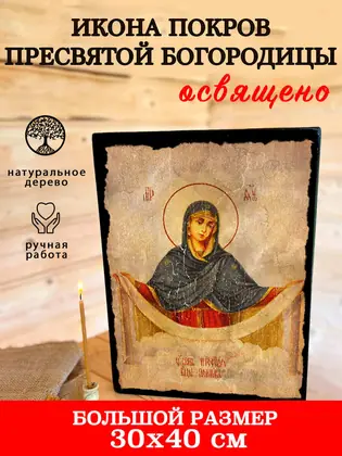 Покров Пресвятой Богородицы — современное исполнение — фото 7