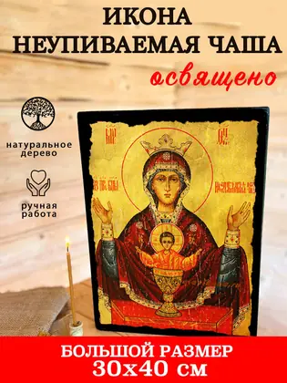 Неупиваемая Чаша Божия Матерь — современное исполнение — фото 7