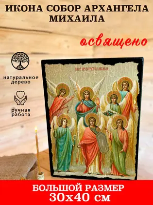Собор Архангела Михаила — современное исполнение — фото 7