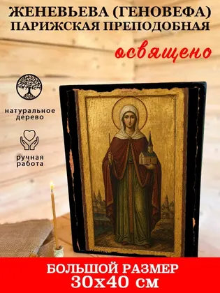 Женевьева (Геновефа) Парижская преподобная — фото 7