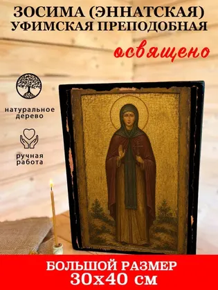 Зосима (Эннатская) Уфимская преподобная — фото 7