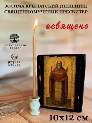 Зосима Крылатский (Пепенин) священномученик пресвитер — фото 3