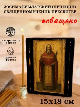 Зосима Крылатский (Пепенин) священномученик пресвитер — фото 5