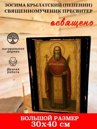 Зосима Крылатский (Пепенин) священномученик пресвитер — фото 7