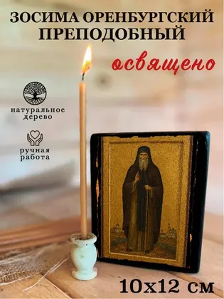 Зосима Оренбургский преподобный — фото 3