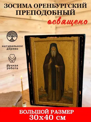 Зосима Оренбургский преподобный — фото 7