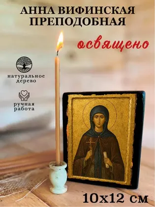 Анна Вифинская преподобная — фото 3