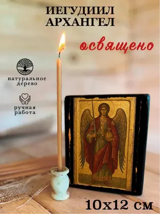 Иегудиил Архангел — фото 3