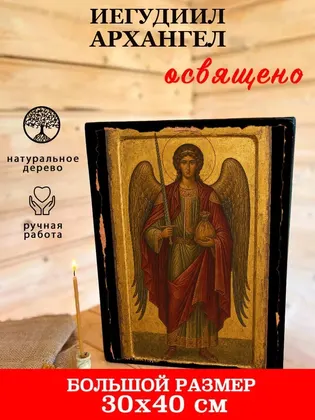 Иегудиил Архангел — фото 7