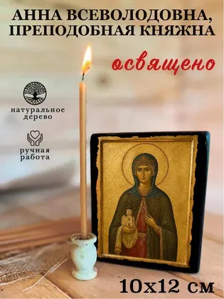 Анна Всеволодовна, преподобная княжна — фото 3