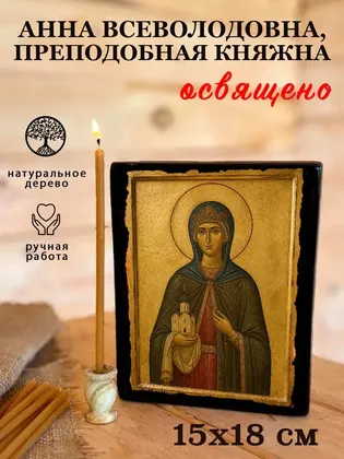 Анна Всеволодовна, преподобная княжна — фото 5