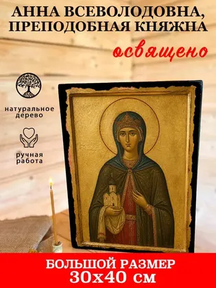 Анна Всеволодовна, преподобная княжна — фото 7