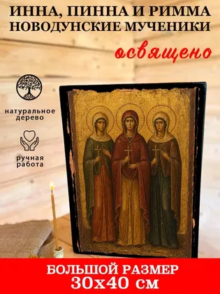 Инна, Пинна и Римма Новодунские мученики — фото 7
