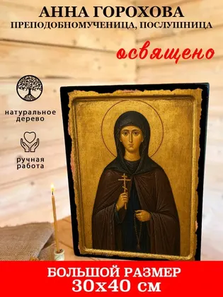 Анна Горохова преподобномученица, послушница — фото 7