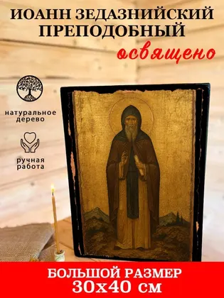 Иоанн Зедазнийский преподобный — фото 7