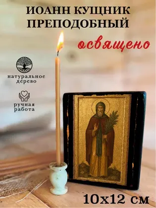 Иоанн Кущник преподобный — фото 3