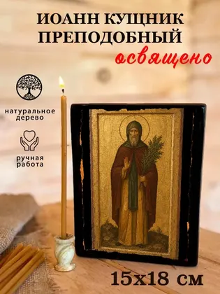 Иоанн Кущник преподобный — фото 5