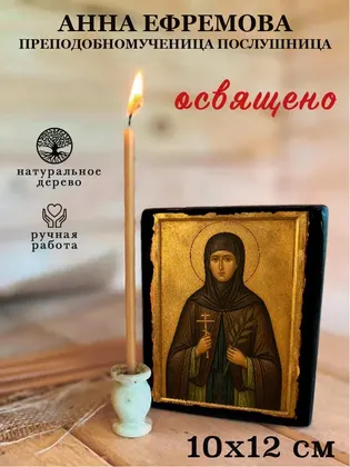 Анна Ефремова преподобномученица послушница — фото 3