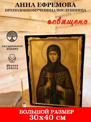 Анна Ефремова преподобномученица послушница — фото 7
