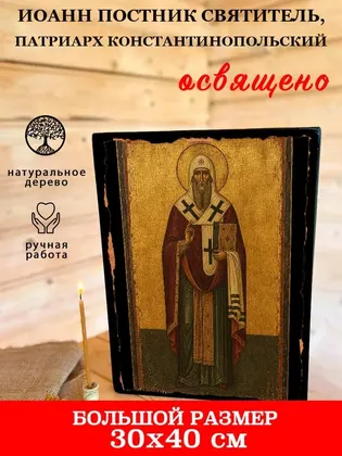 Иоанн постник святитель, патриарх Константинопольский — фото 7