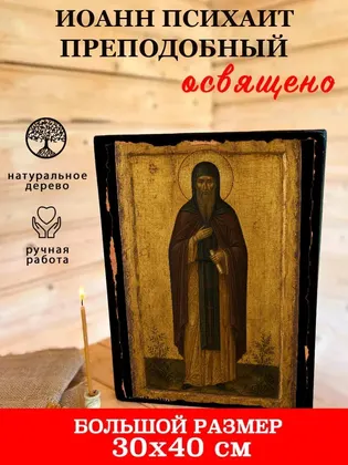 Иоанн Психаит преподобный — фото 7