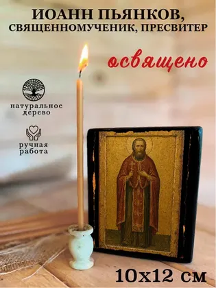 Иоанн Пьянков, священномученик, пресвитер — фото 3