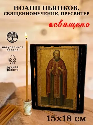 Иоанн Пьянков, священномученик, пресвитер — фото 5