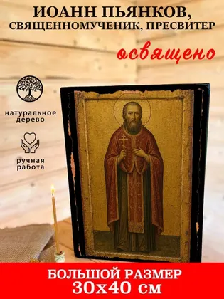 Иоанн Пьянков, священномученик, пресвитер — фото 7