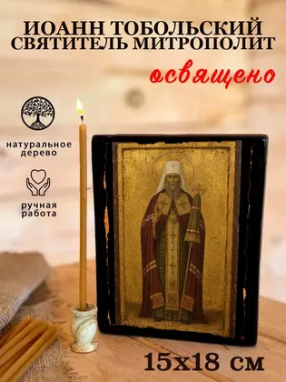 Иоанн Тобольский Святитель митрополит — фото 5