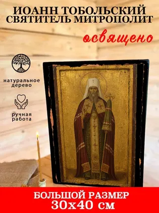 Иоанн Тобольский Святитель митрополит — фото 7